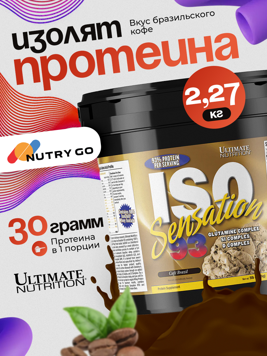 Ultimate Nutrition, ISO Sensation, 2270 г, Кофе