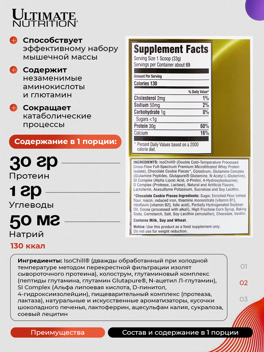 Ultimate Nutrition, ISO Sensation, 2270 г, Печенье-сливки