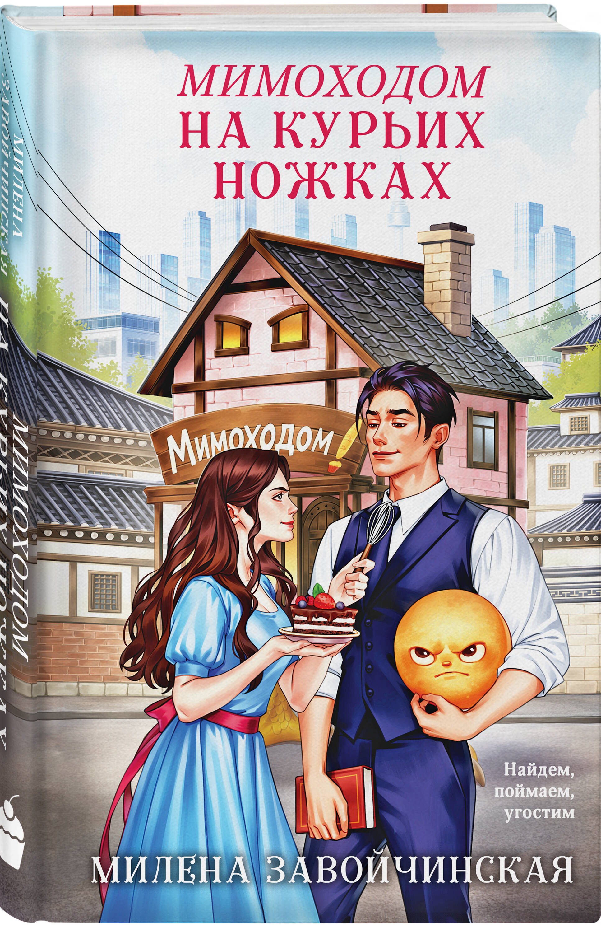 Мимоходом на курьих ножках | Russian-Language Book - Ozon image 5