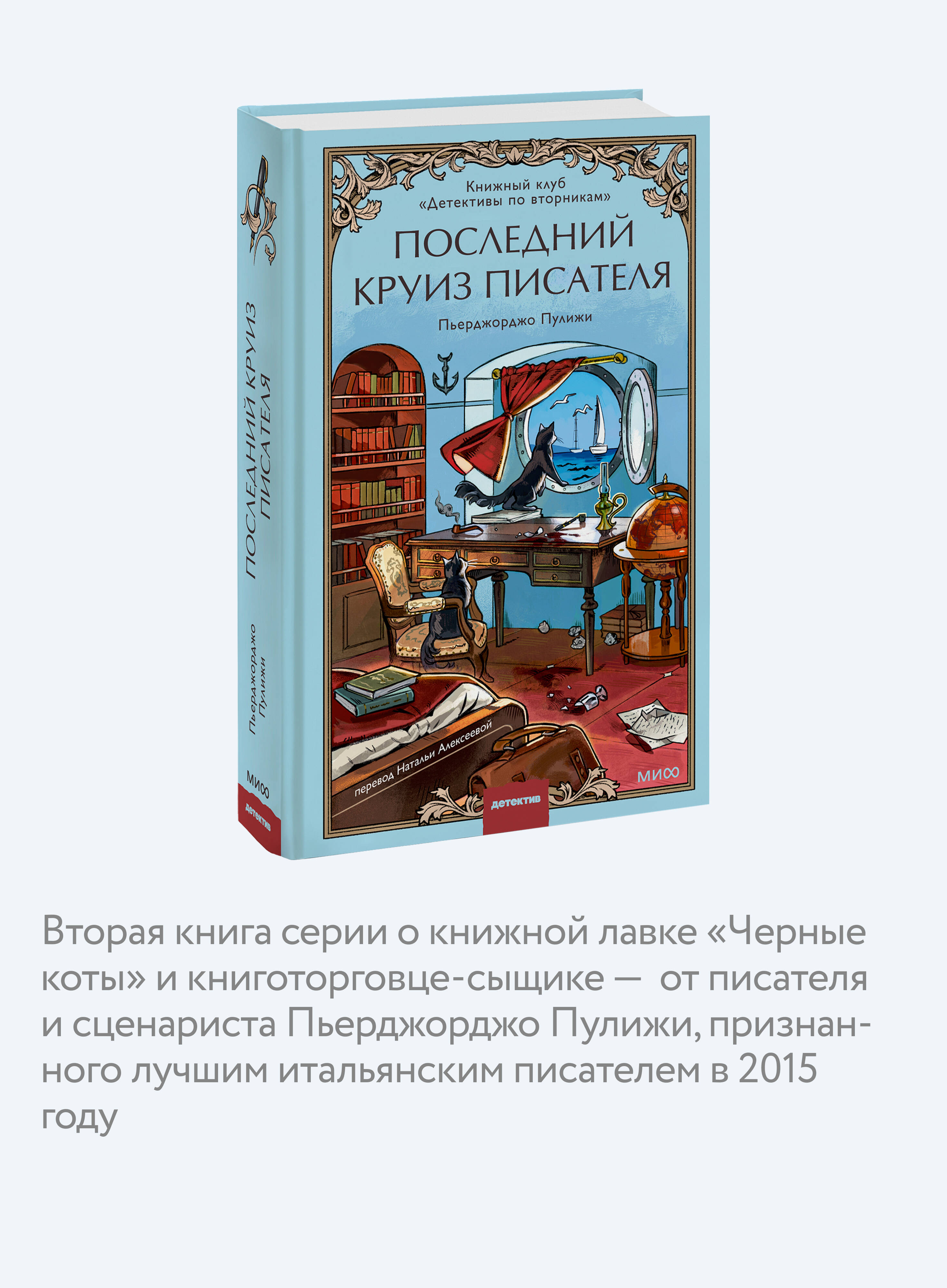 Последний круиз писателя. Книжный клуб Детективы по вторникам | The Writer's Last Cruise. The Tuesday Detective Book Club - Ozon image 3