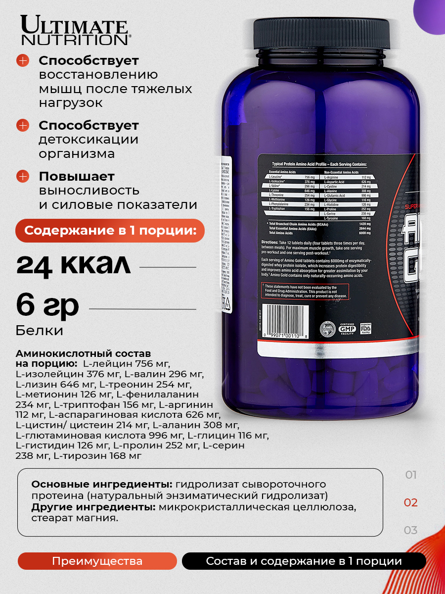 Ultimate Nutrition, Amino Gold 1500 (325 таблеток)