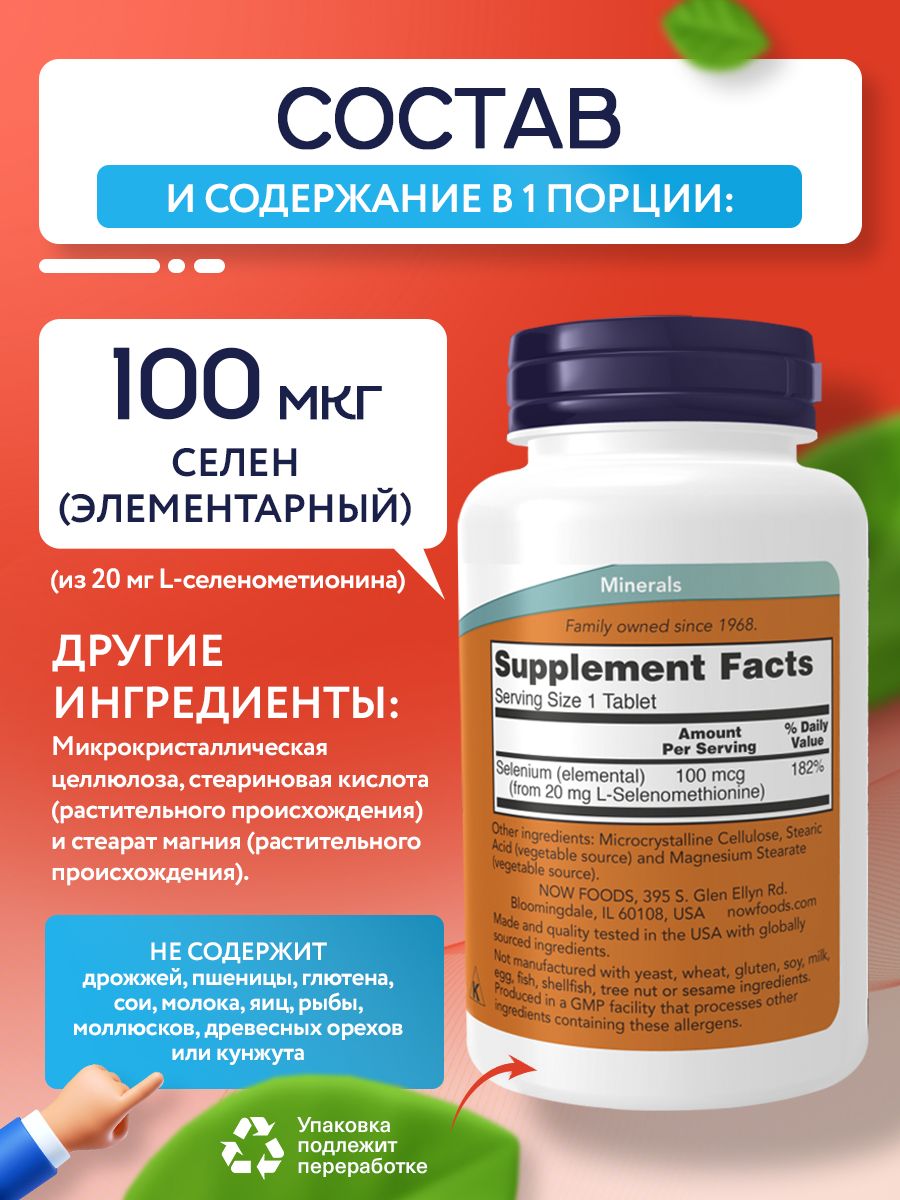 Now, SELENIUM 100mcg 250 TABS