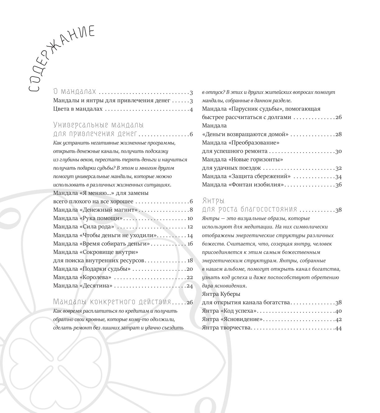 Мандалы богатства и свободы | Mandalas of Wealth and Freedom - Ozon image 7