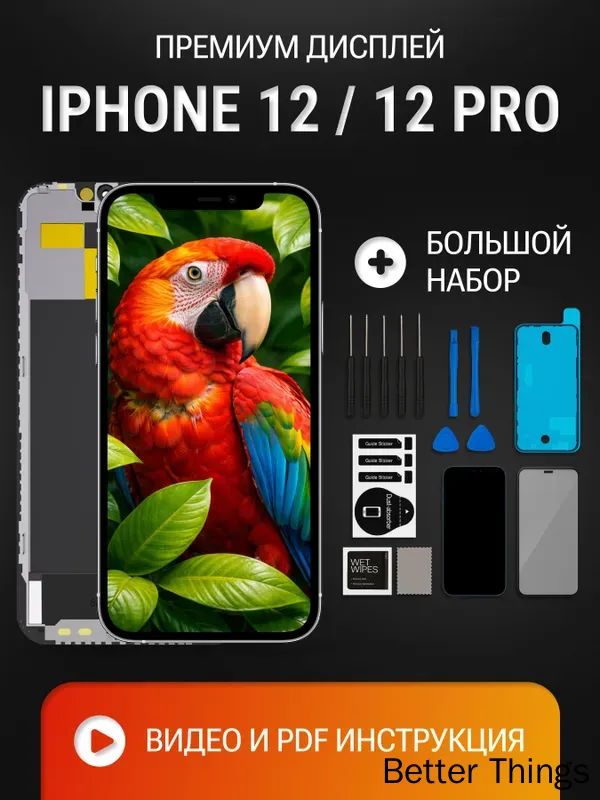 ДисплейдляiPhone12,iPhone12Pro,всборестачскрином,черный,JK+наборинструментов
