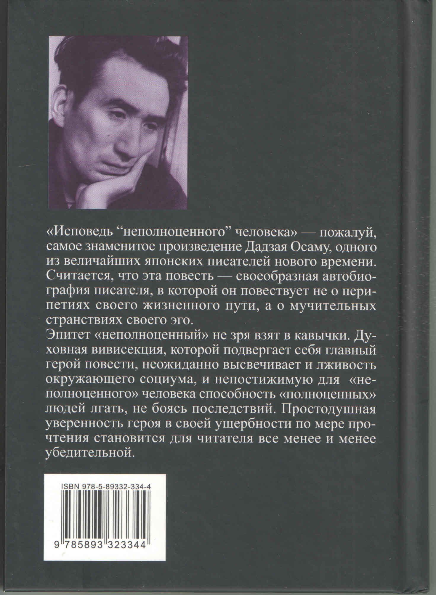 Исповедь неполноценного человека | No Longer Human - Ozon image 4