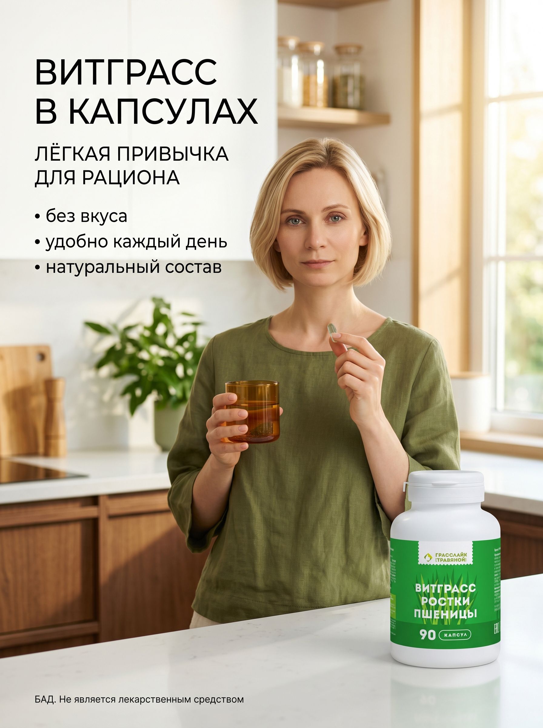 Витграсспорошокизростковпшеницывкапсулах90шт