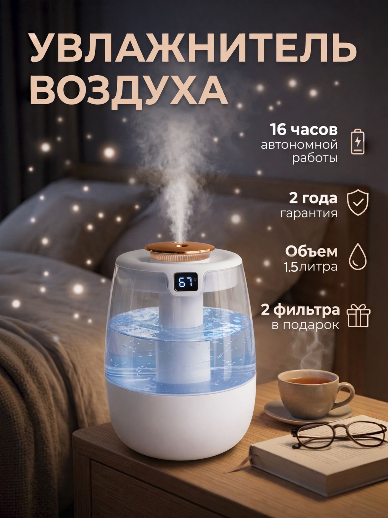 Увлажнитель воздуха прозрачный с подсветкой для дома и гарантией, бесшумный, 1,5 л с 2 фильтрами