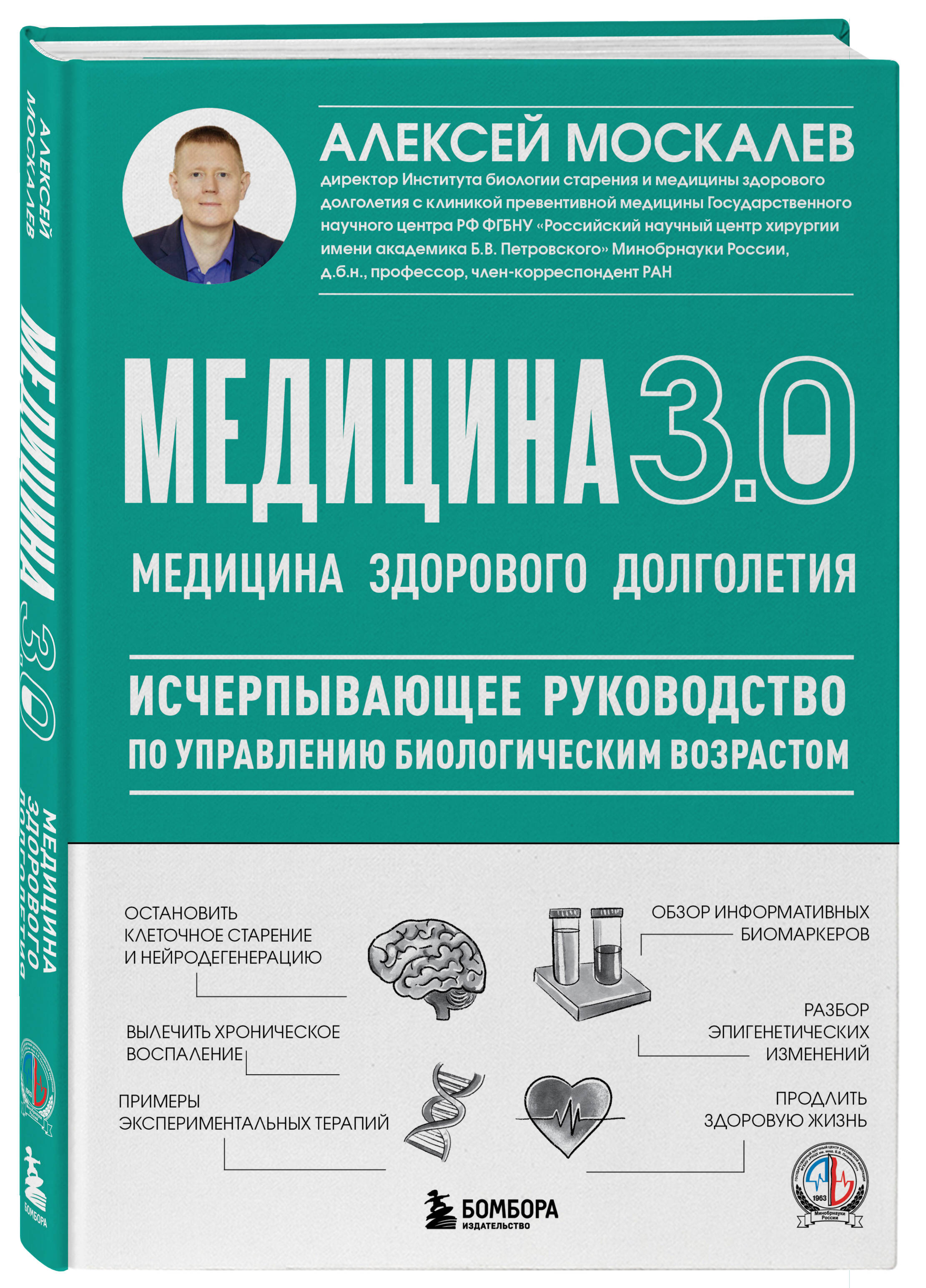 Медицина 3.0. Медицина здорового долголетия. Исчерпывающее руководство по управлению биологическим возрастом | Medicine 3.0: The Medicine of Healthy Longevity. A Comprehensive Guide to Managing Biological Age - Ozon image 5