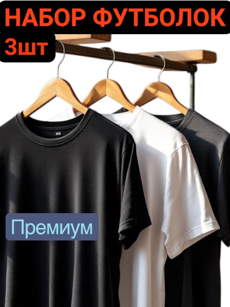 ФутболкаПремиумнабормужскихфутболок