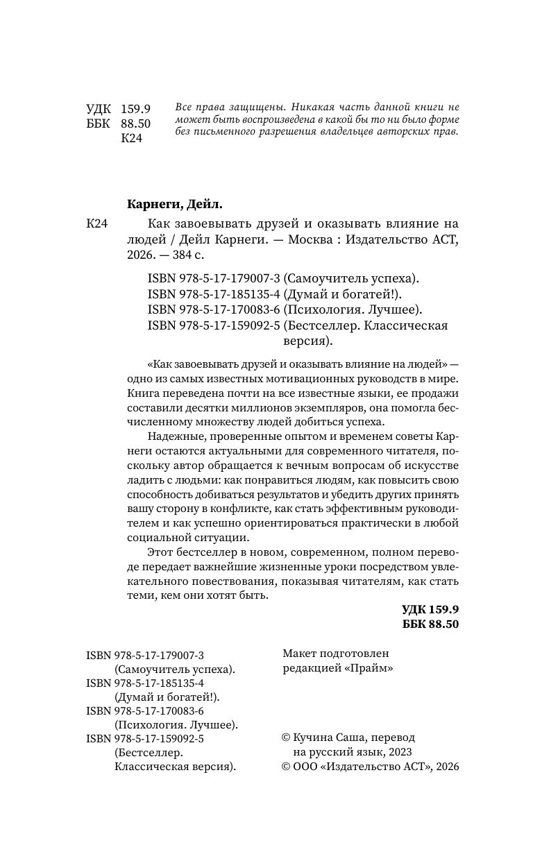 Как завоевывать друзей и оказывать влияние на людей | How to Win Friends and Influence People - Ozon image 5