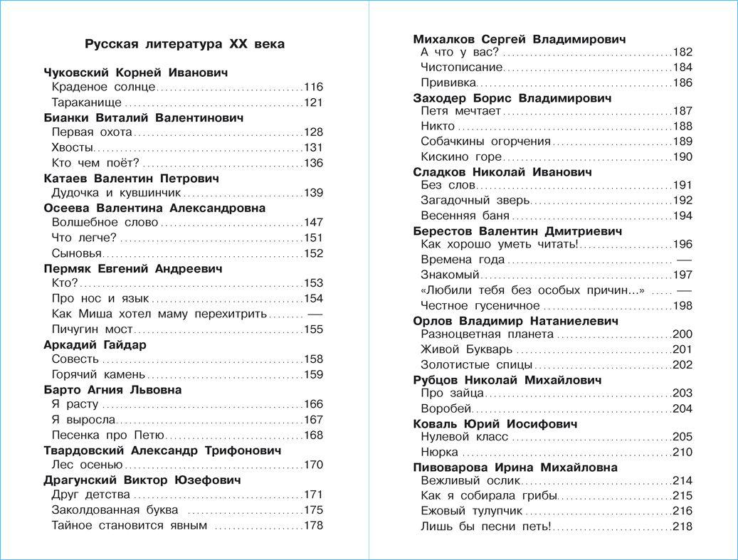 Хрестоматия. Произведения школьной программы. 1 класс | Anthology. School Curriculum Works. Grade 1 - Ozon image 3