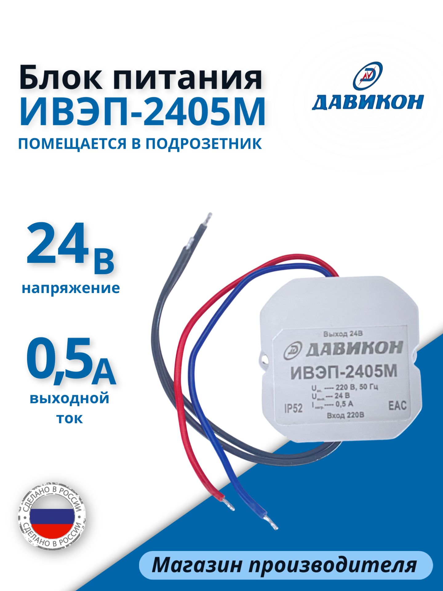 Блокпитания24В0,5Астабилизированный,универсальный,профессиональный,подходитдлялюбыхсетевыхприборов,дляскрытойустановки,малогабаритный/ИВЭП-2405М