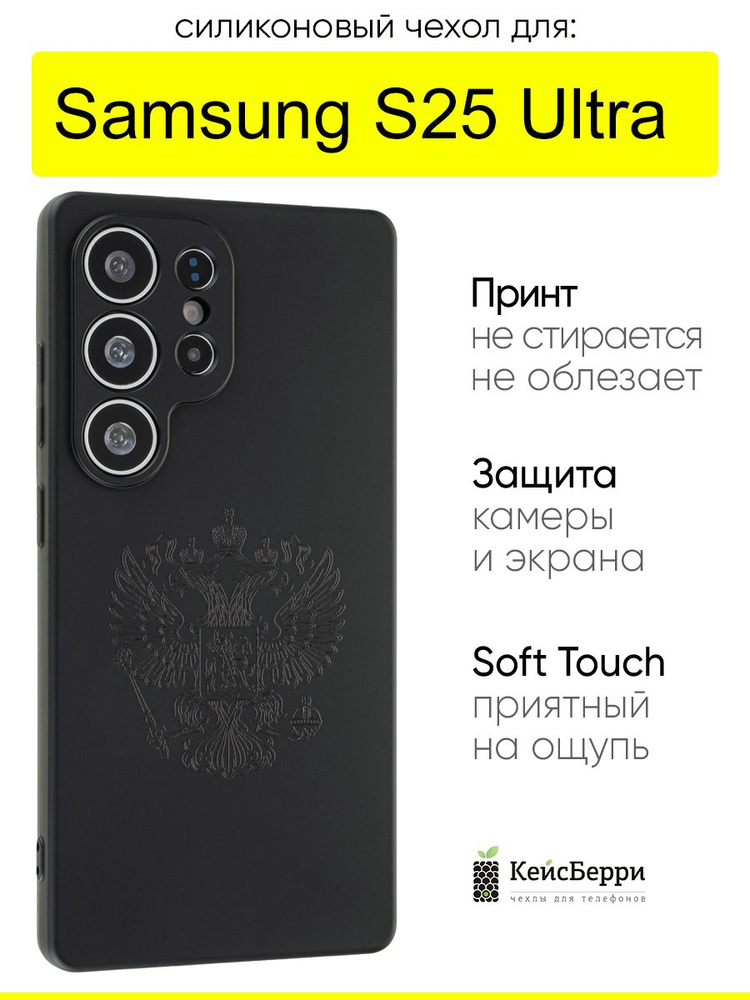 Чехол для Samsung Galaxy S25 Ultra, серия Soft #1