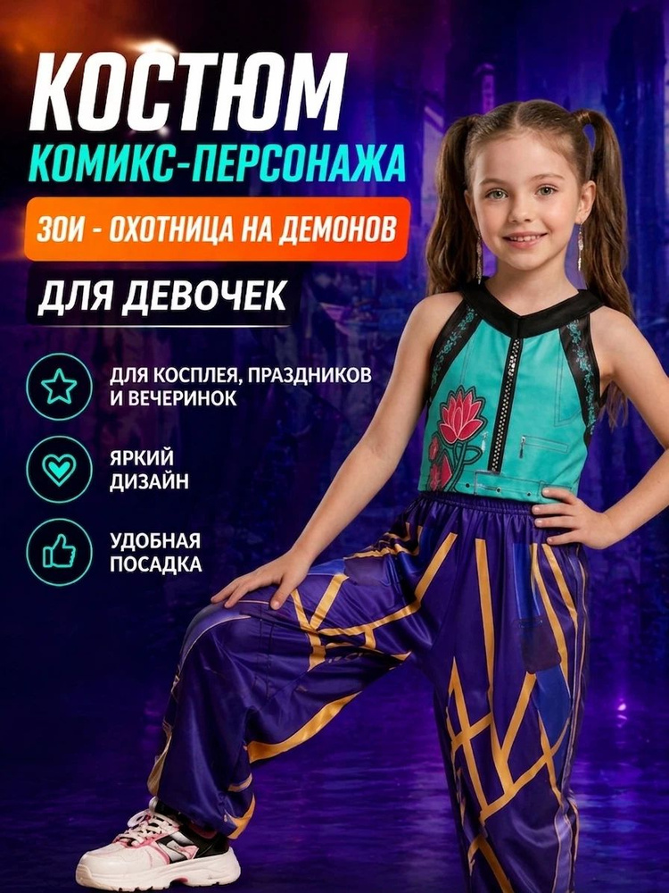 Карнавальная одежда #1