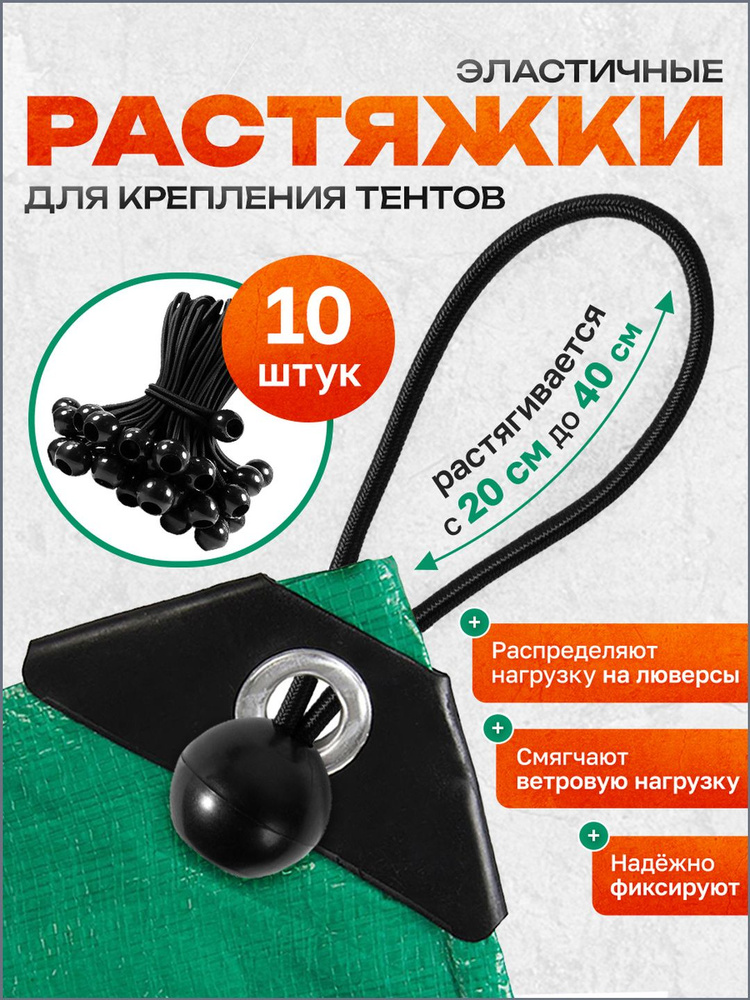Петли для тентов 10 шт эластичные растяжки #1