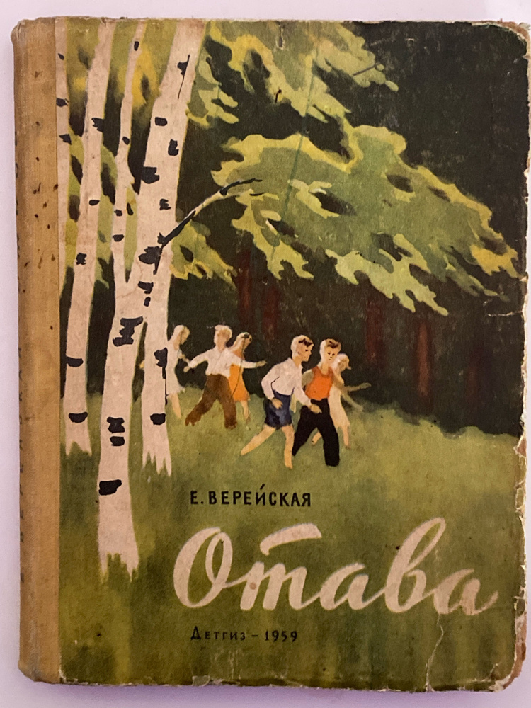 Отава | Книга б/у #1