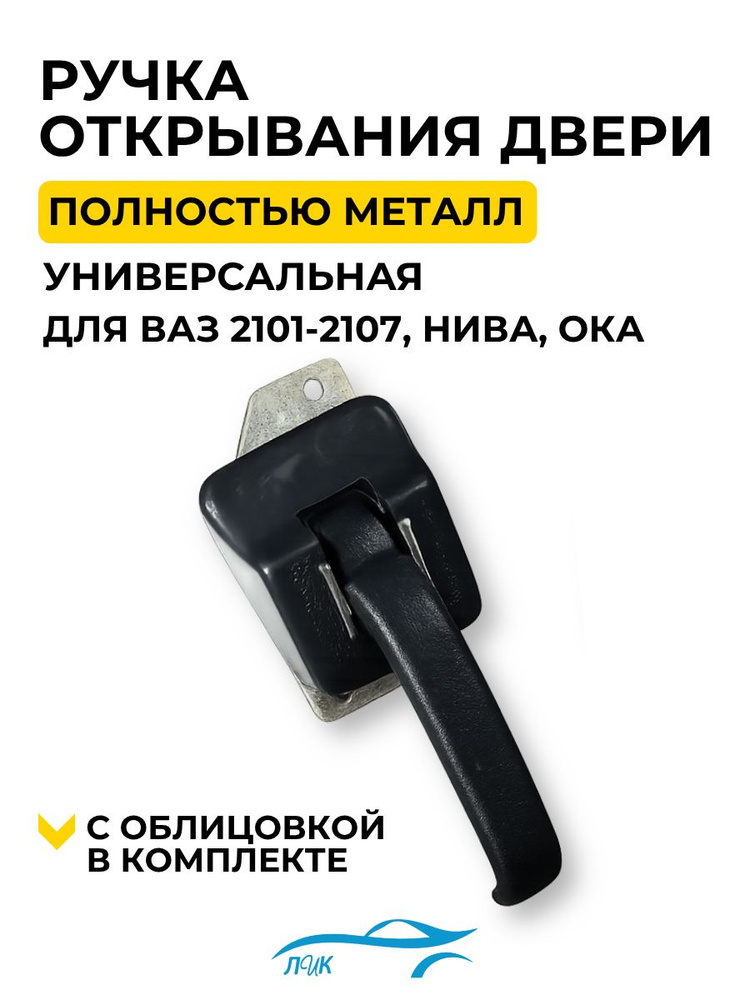 Крючок двери 2190FL передний правый жидкий хром Автокомпонент