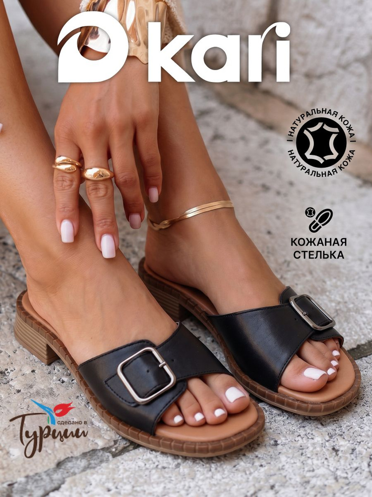 Мюли Kari #1