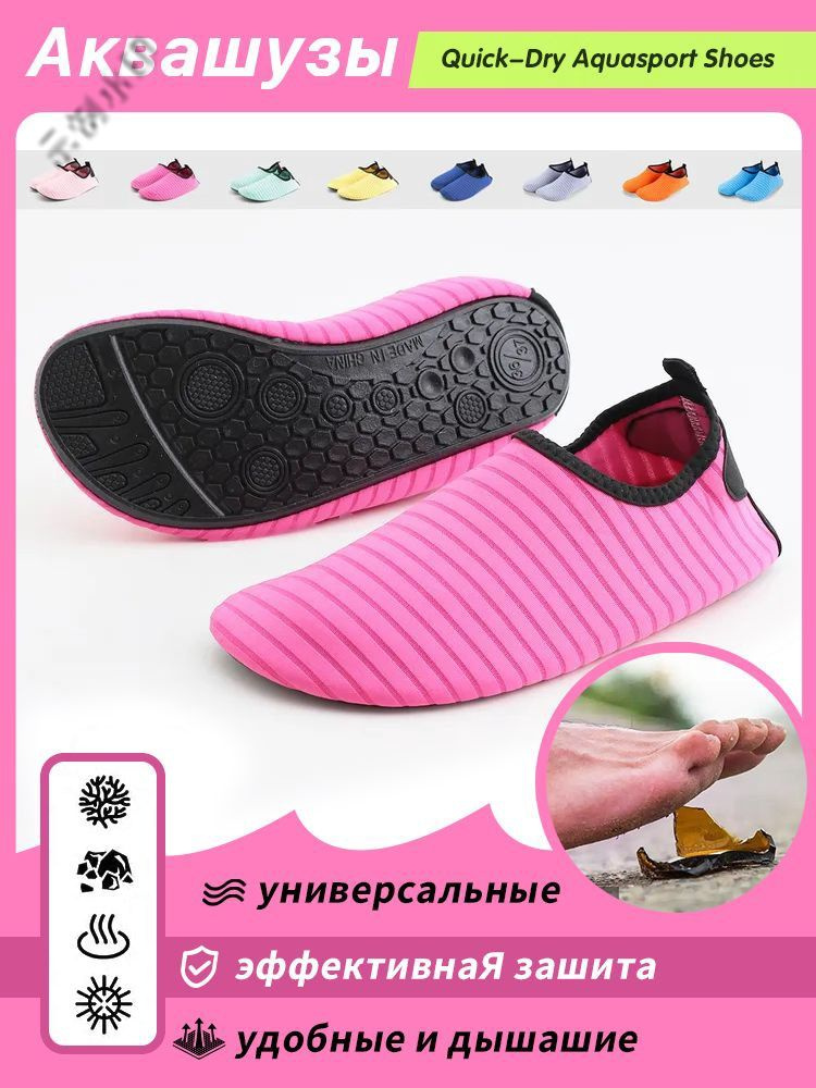 Аквашуз #1