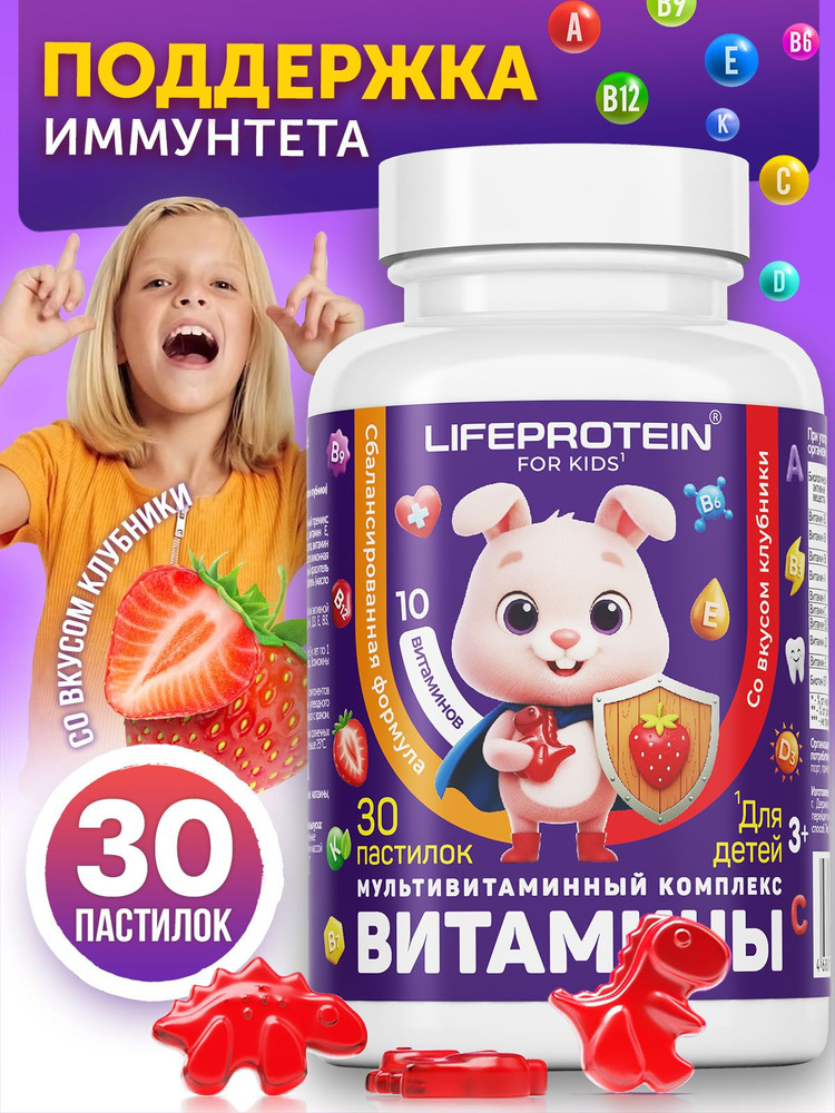 Витаминный комплекс для детей Д3, С, B12, Клубничные пастилки, 30 шт #1