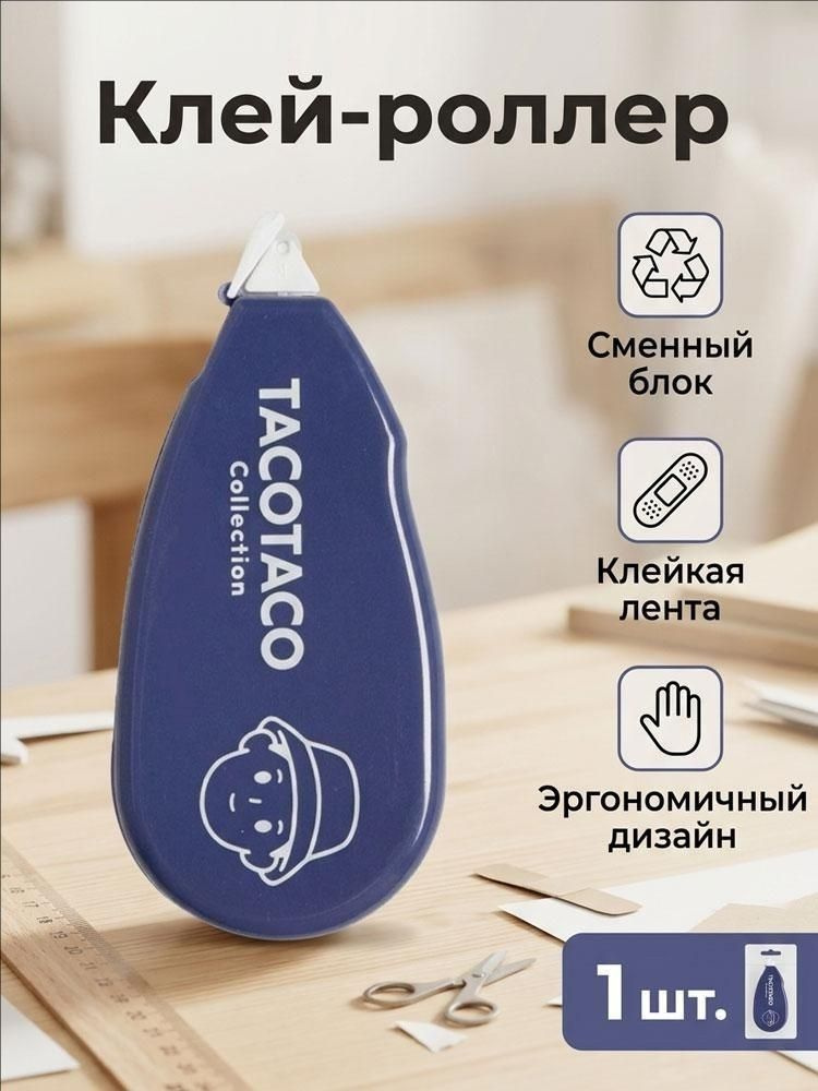 Замазка ленточная канцелярская для школы,корректирующая лента #1