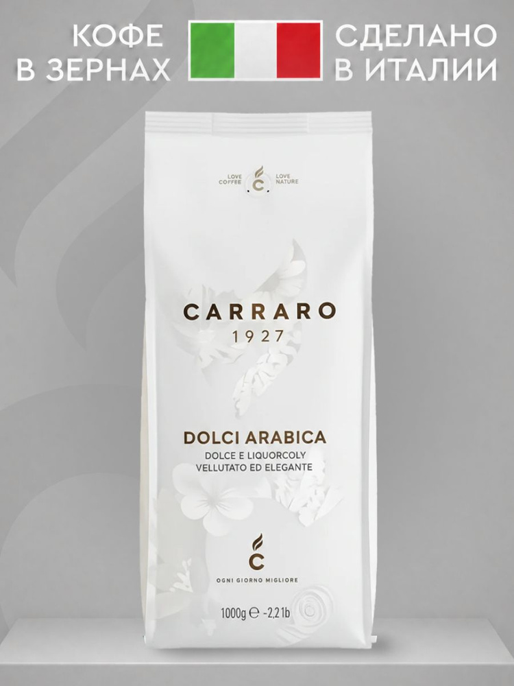 Кофе в зернах Carraro Dolci Arabica 1 кг #1