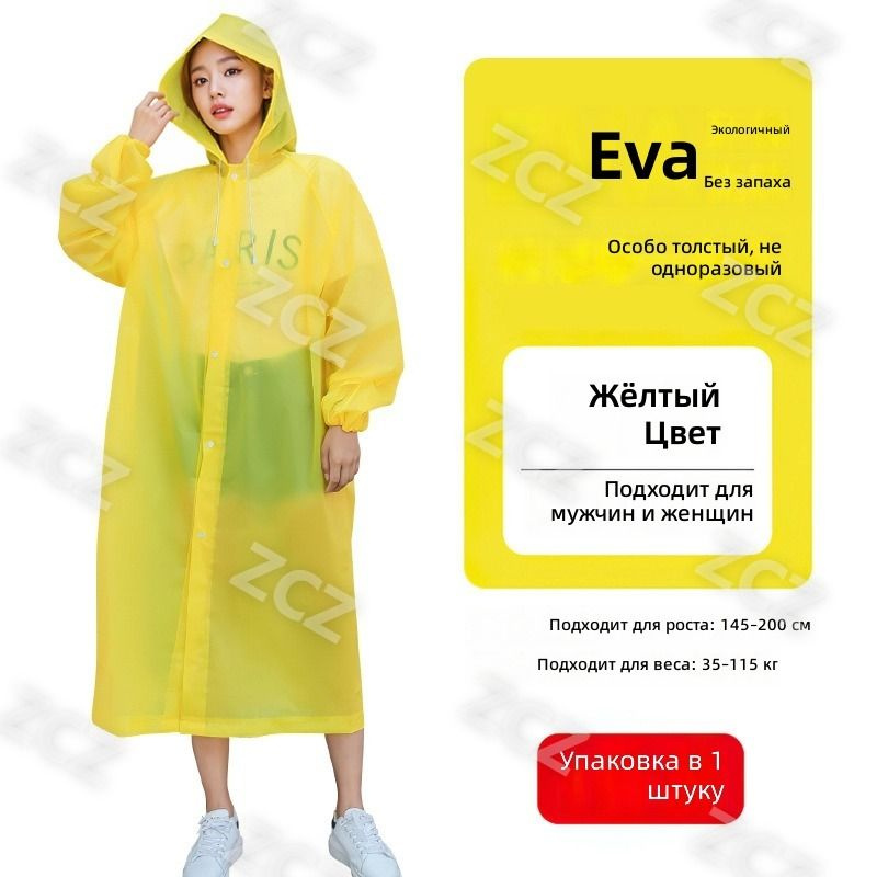 Дождевик EVA-Raincoat-Adult #1