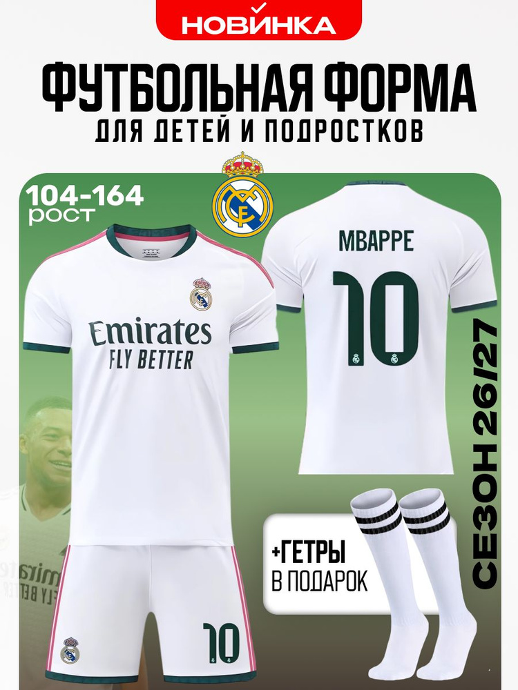 Форма футбольная #1