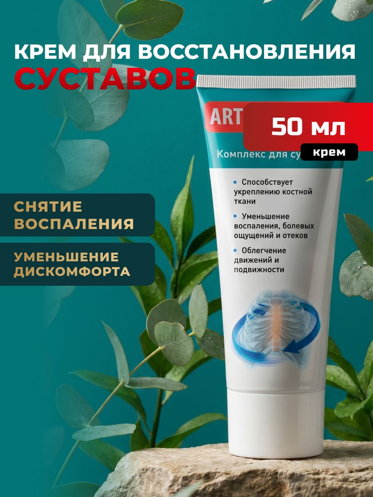 Комплекс для суставов Arthropower / Артропауэр #1