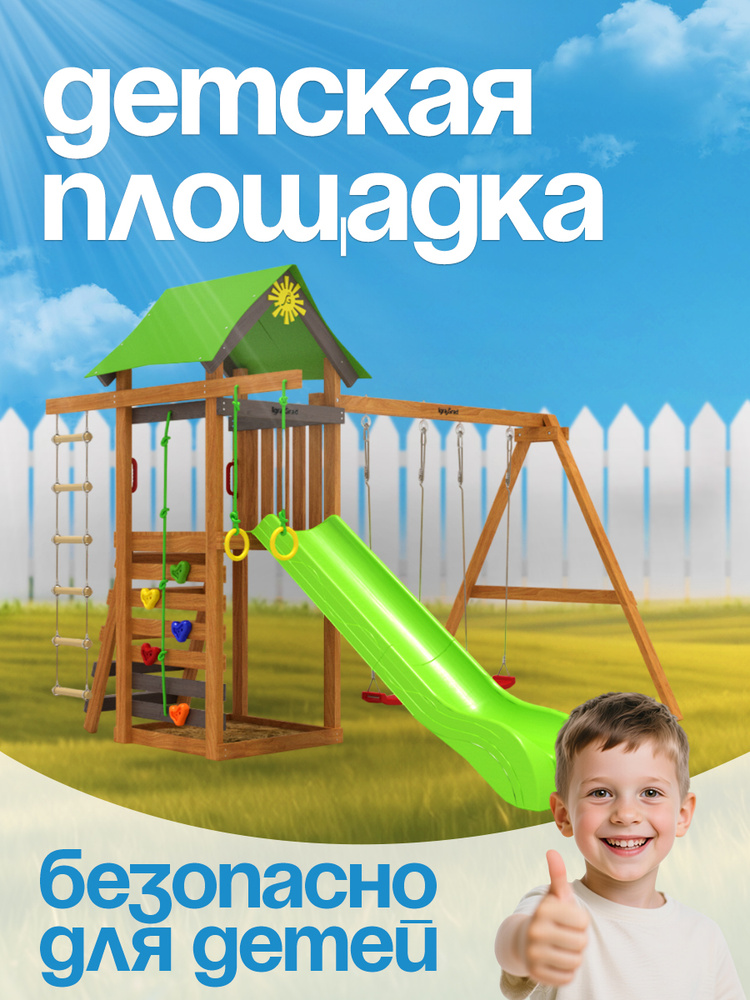 Детская площадка для улицы и дачи/ игровой комплекс #1