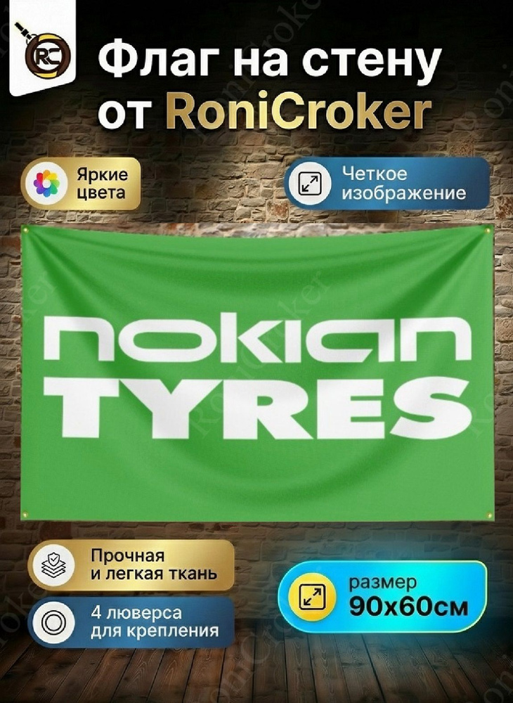 Флаг плакат баннер JDM Nokian Tyres Нокиан #1