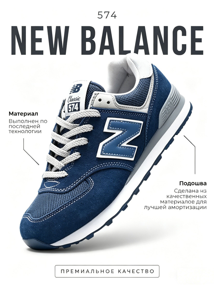 Кроссовки New Balance 574 #1