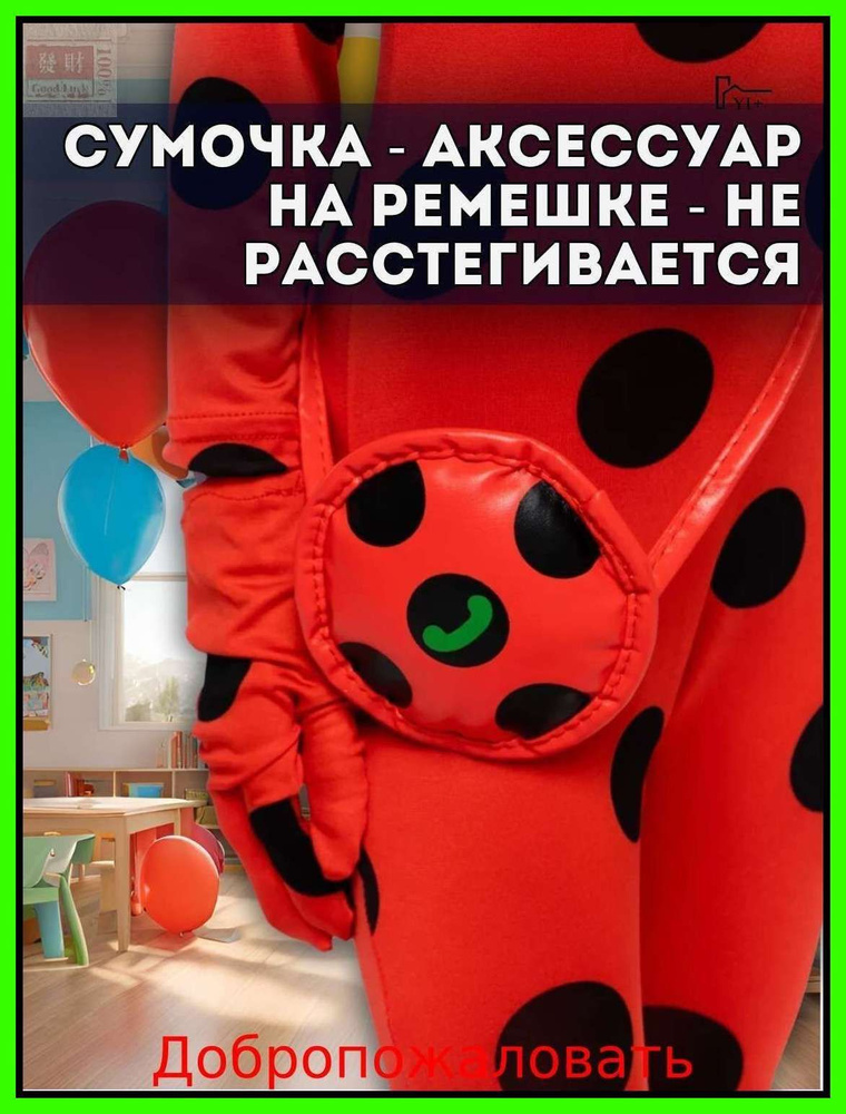Карнавальная одежда Леди Баг, Леди Баг и Супер Кот #1