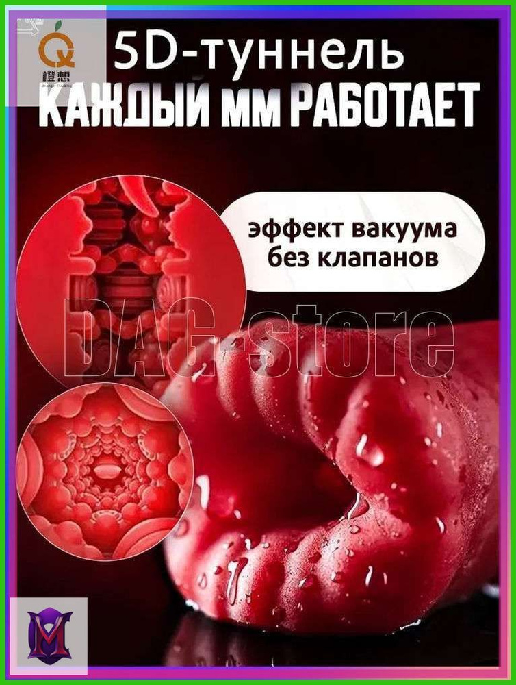 Мастурбатор, вибратор #1