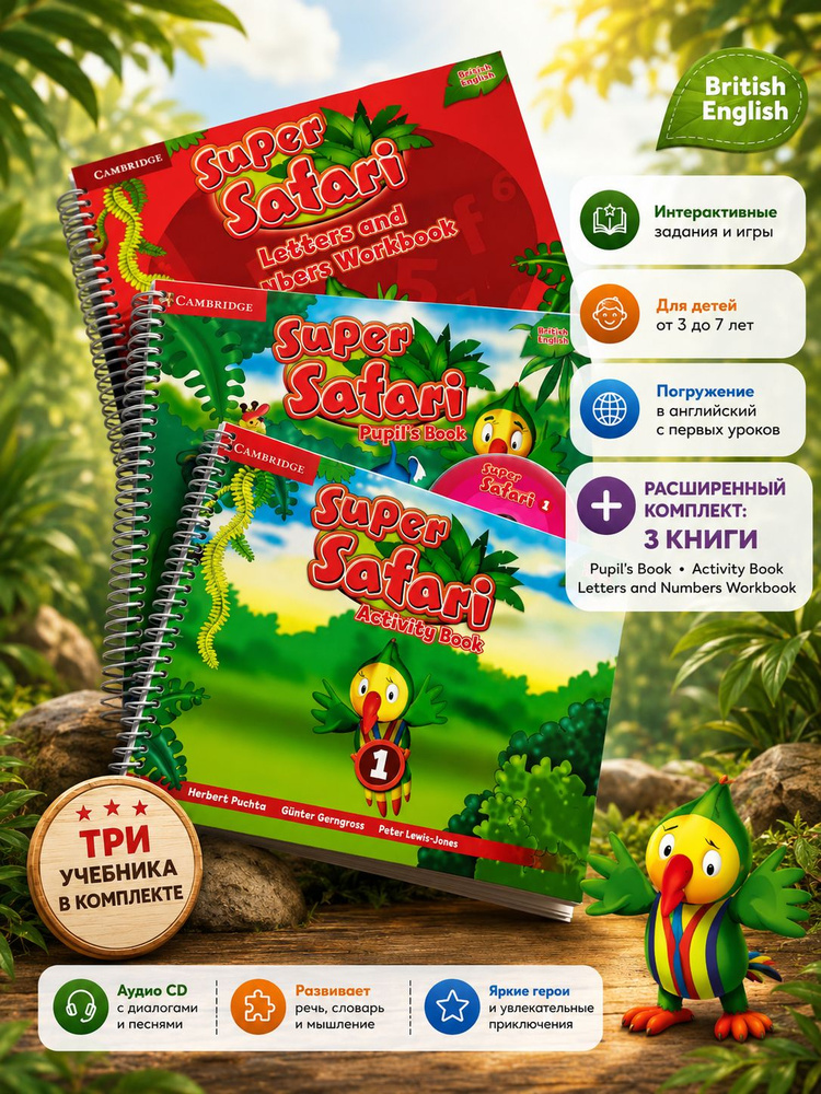Super Safari 1 (комплект из трех книг): Pupil's Book, Activity Book, letters and numbers workbook (+ #1