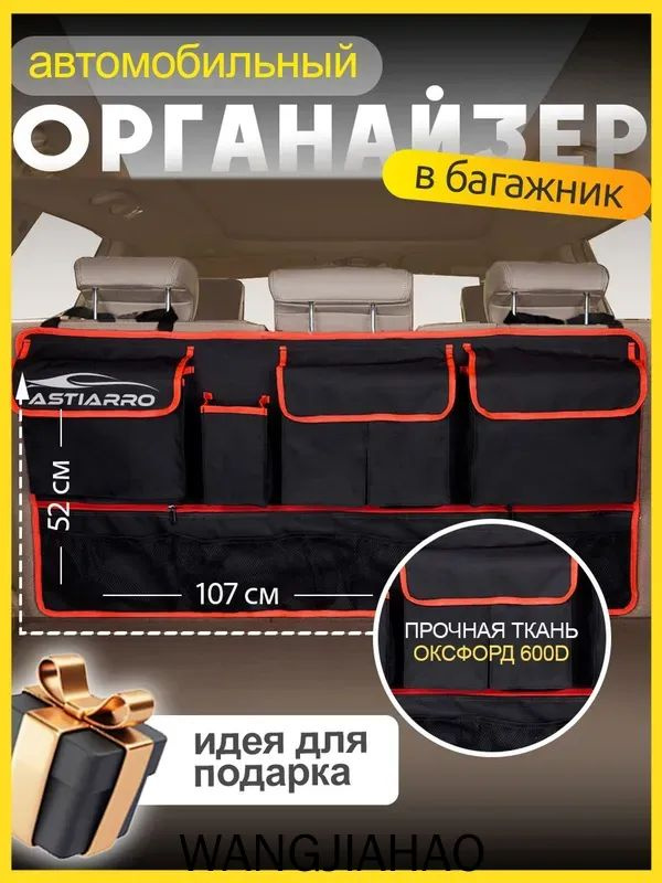 Органайзер в багажник для автомобиля в машину #1
