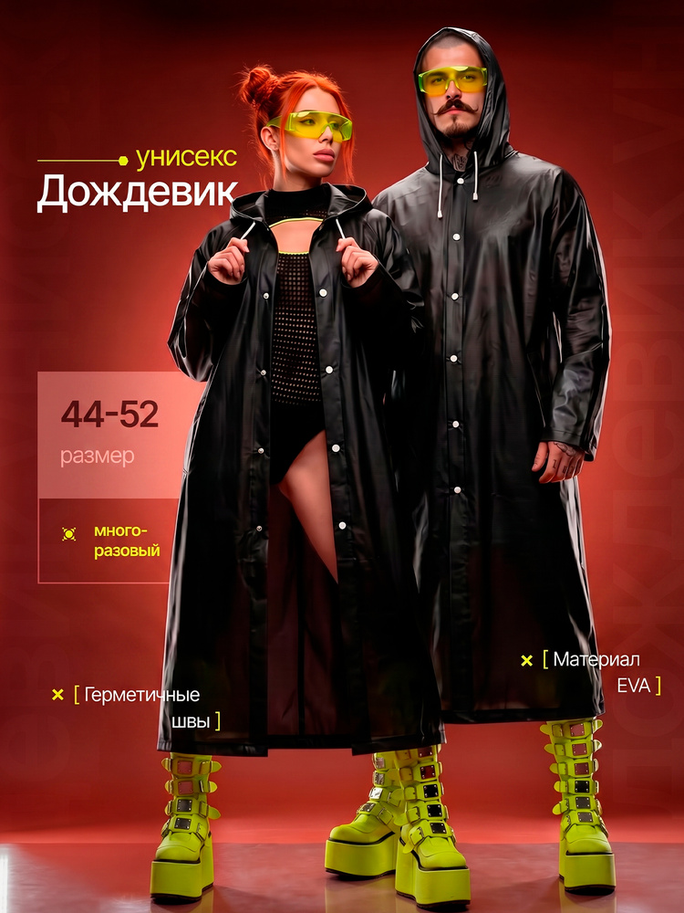 Дождевик #1