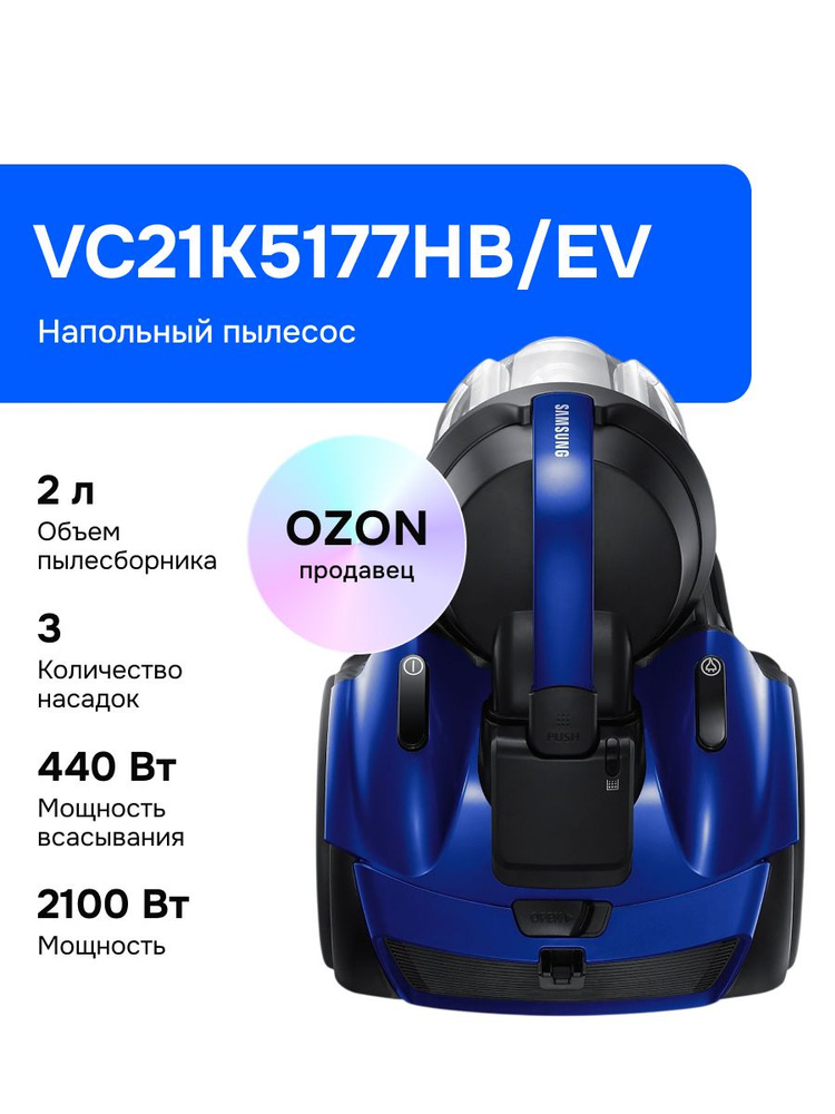 Samsung Напольный пылесос VC21K5177HB/EV, черный, синий #1