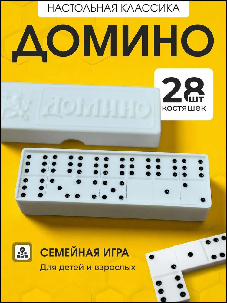 Классическое домино, премиум игра #1