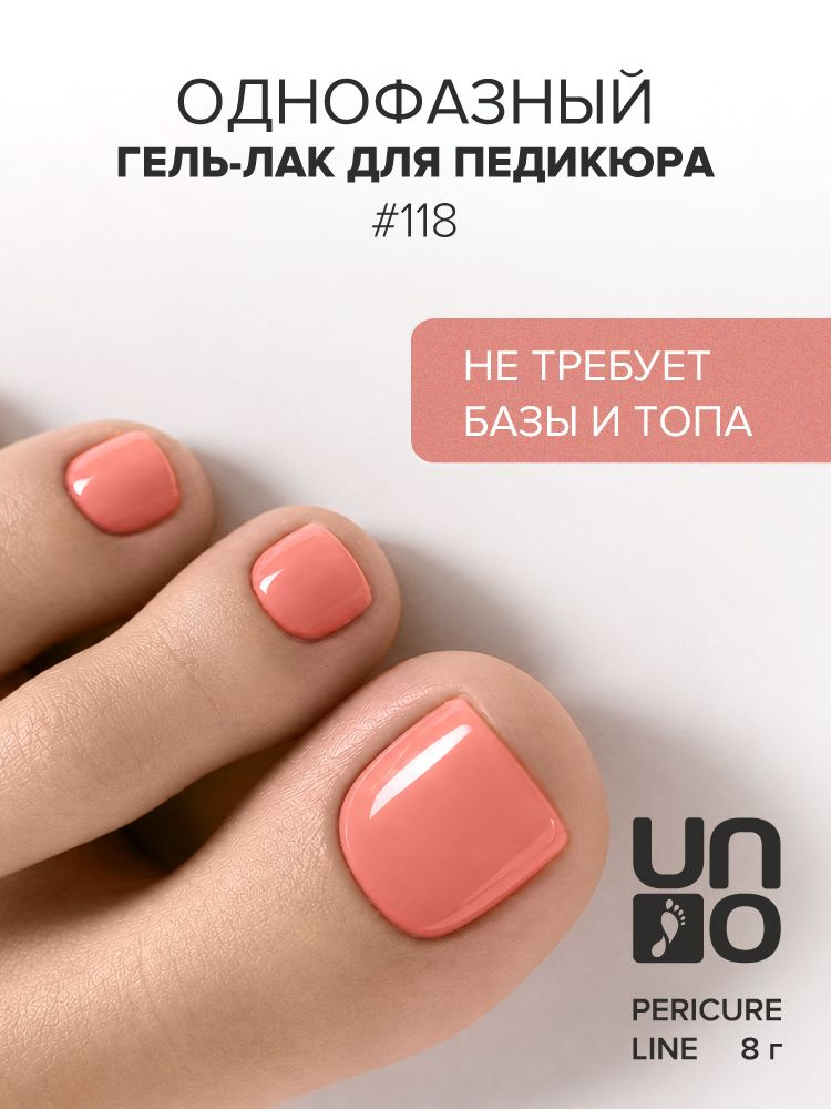 UNO, Однофазный гель лак для ногтей, коралловый, №118, ONE STEP PEDICURE LINE, 8 г #1