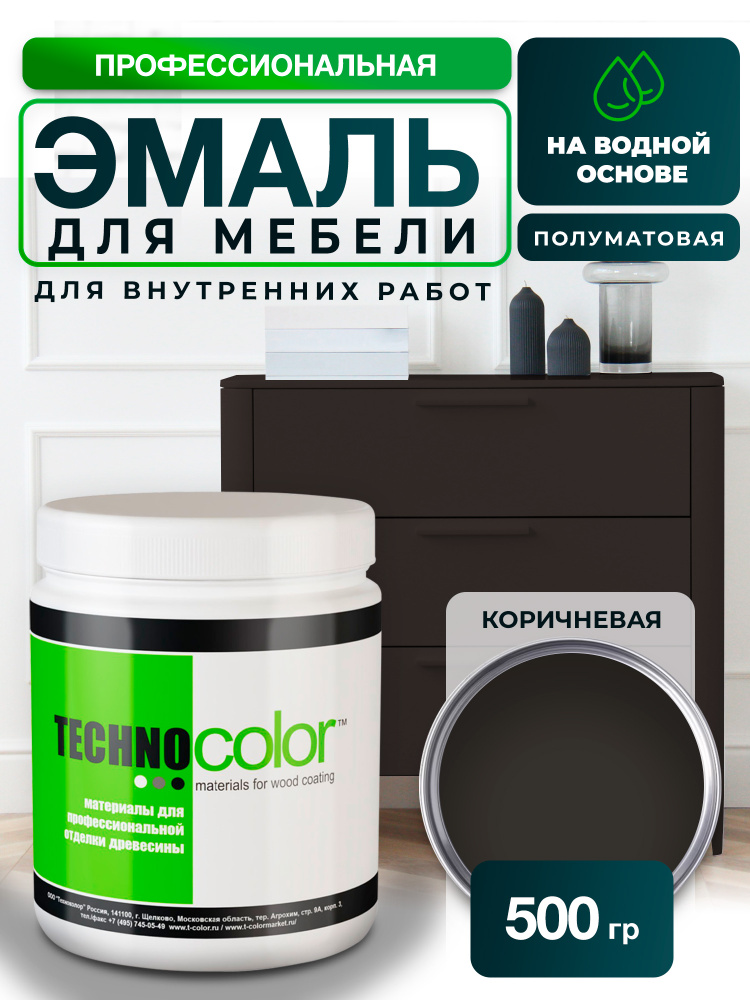 Краска для мебели и декора TECHNOCOLOR профессиональная матовая, 500 гр #1