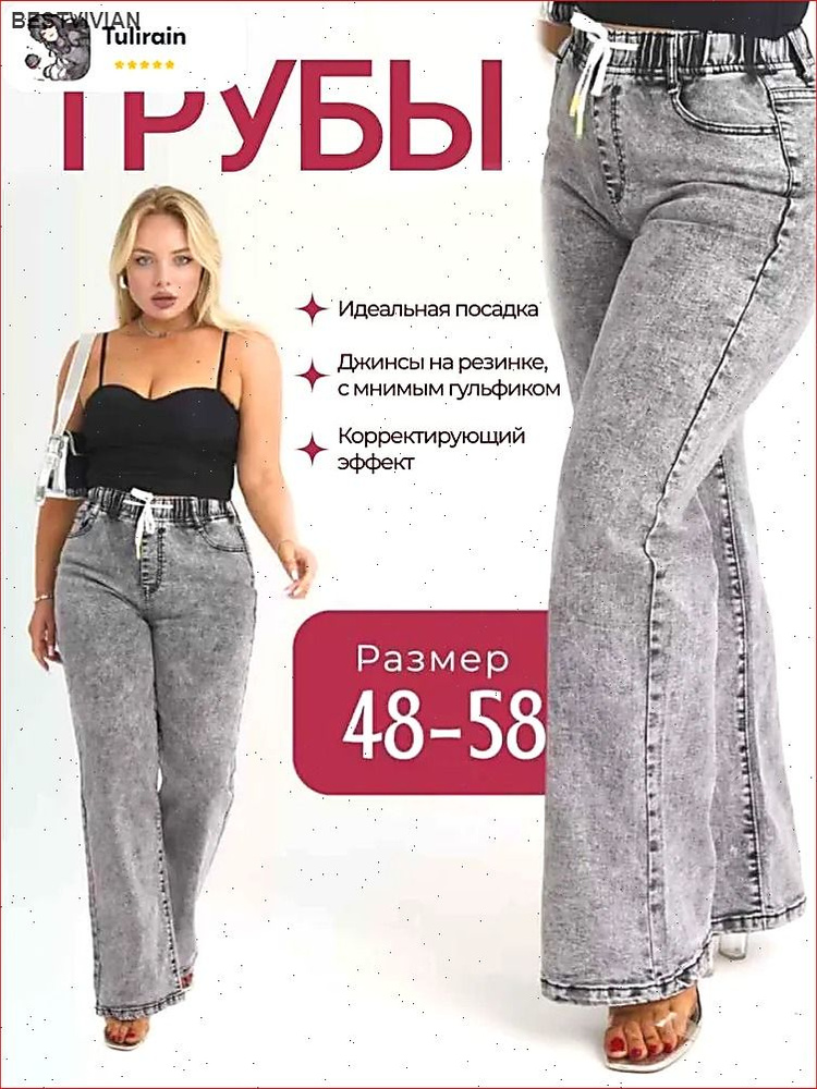 Джинсы #1