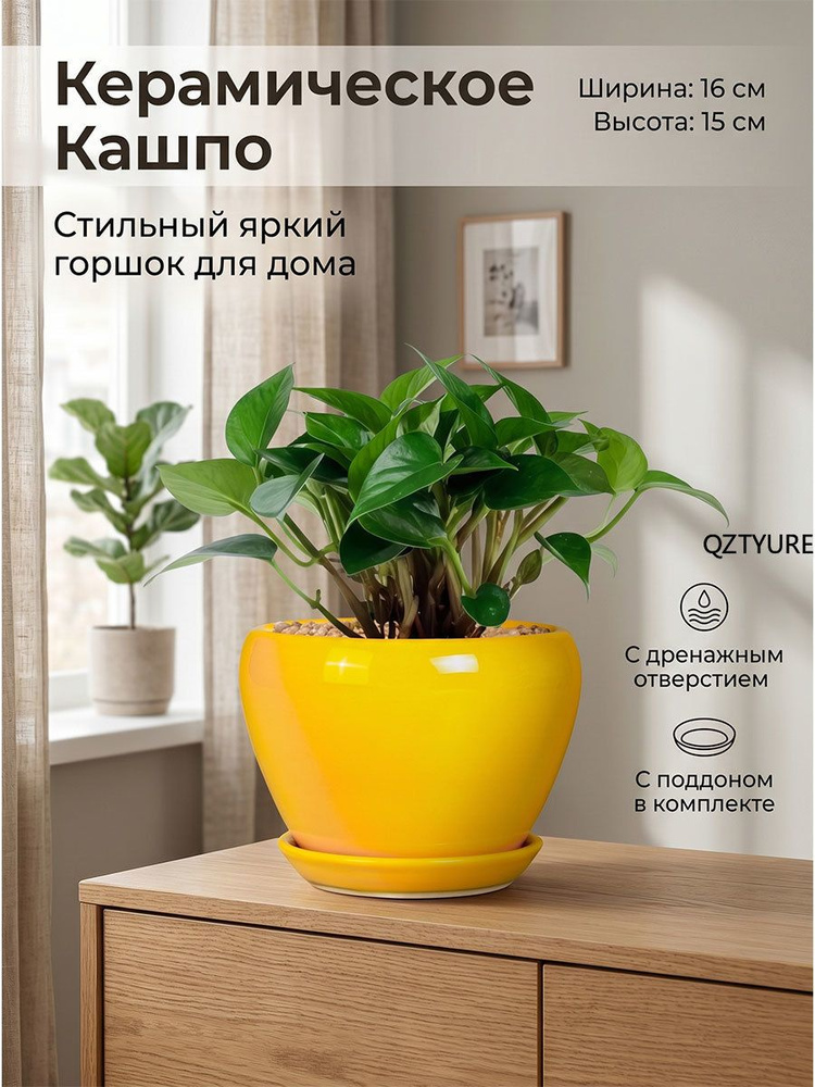 Вазон 200 л, 16 см, цвет желтый #1