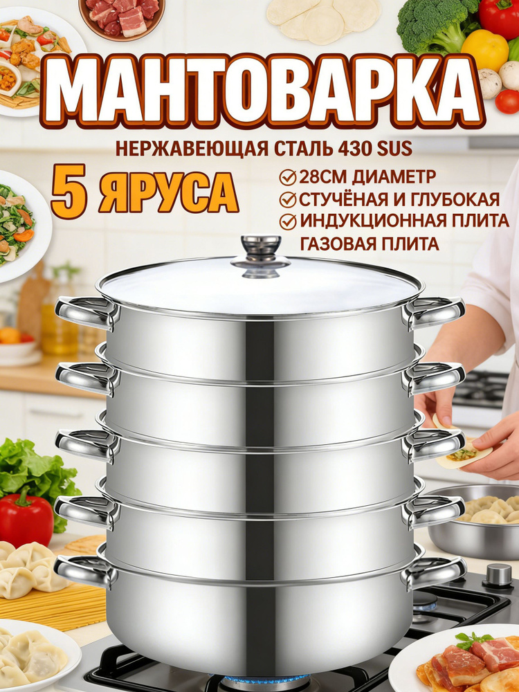 Мантоварка "CFYP", Нержавеющая сталь, 5 яруса, 5 л #1