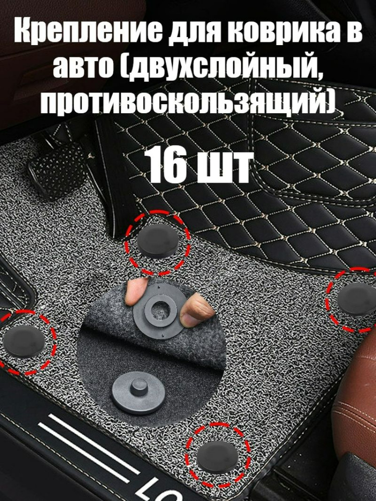 Фиксатор автомобильный, 16 шт. #1