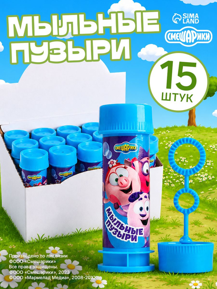 Мыльные пузыри 15 шт,45 мл #1