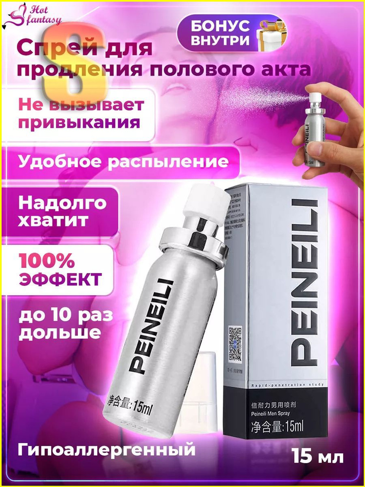 Пролонгатор, Спрей #1