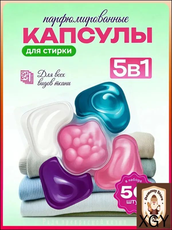 Капсулы для стирки #1