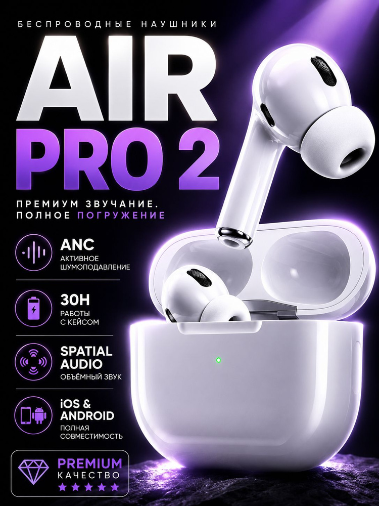 Беспроводные наушники Air Pro 2 (Bluetooth TWS) для телефона iPhone и Android #1