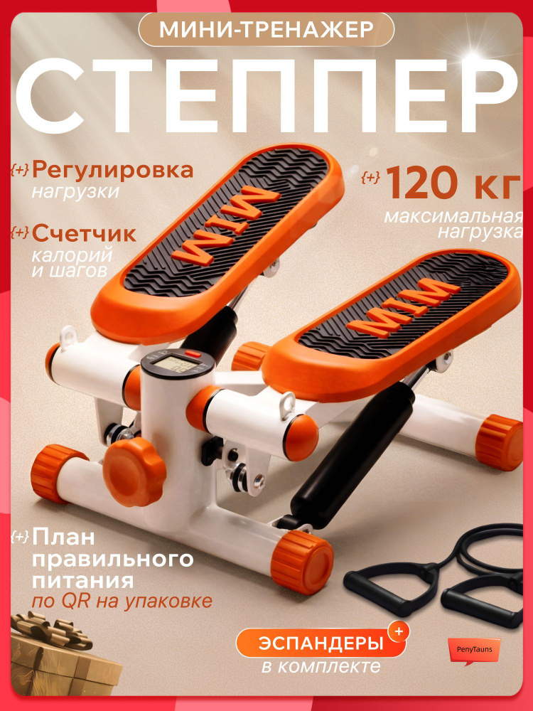 Степпер 2 #1